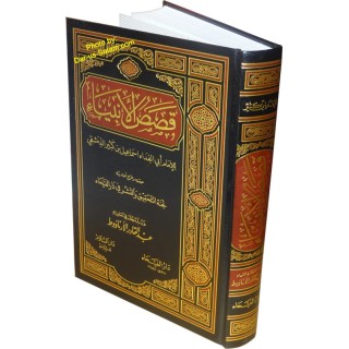 Qassas-ul-Ambiya – قصص الأنبياء | Buy Book at Dar-us-Salam