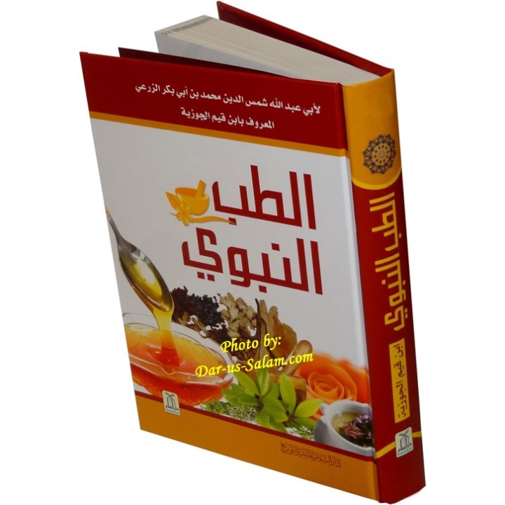 Al-Tib An-Nabwi Color Ed. - الطب النبوي | Dar-us-Salam