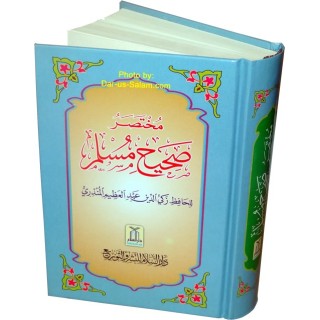 Mukhtasar Muslim (Medium) - مختصر صحيح مسلم | Dar-us-Salam