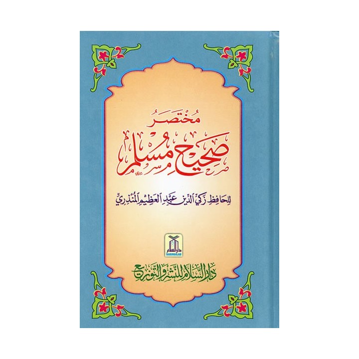 Mukhtasar Muslim (Medium) - مختصر صحيح مسلم | Dar-us-Salam