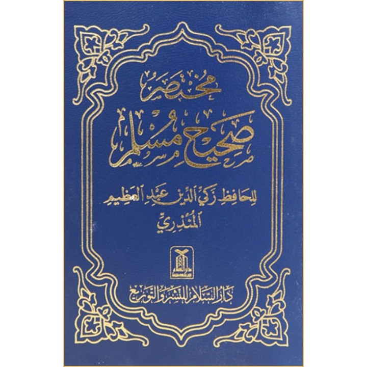 Mukhtasar Muslim (Pocket) - مختصر صحيح مسلم | Dar-us-Salam