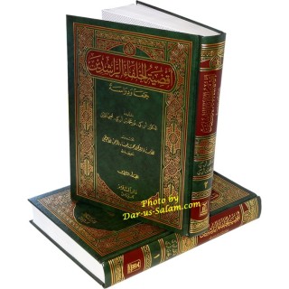 Aqdiyat Al-Khulafaa (2 Vol) - أقضية الخلفاء الراشدين | Dar-us-Salam