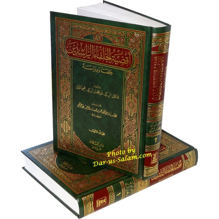Aqdiyat Al-Khulafaa (2 Vol) - أقضية الخلفاء الراشدين | Dar-us-Salam