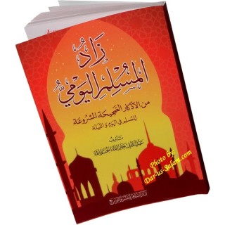 Zad-ul-Muslim al-Yomi - زاد المسلم اليومي | Buy at Dar-us-Salam