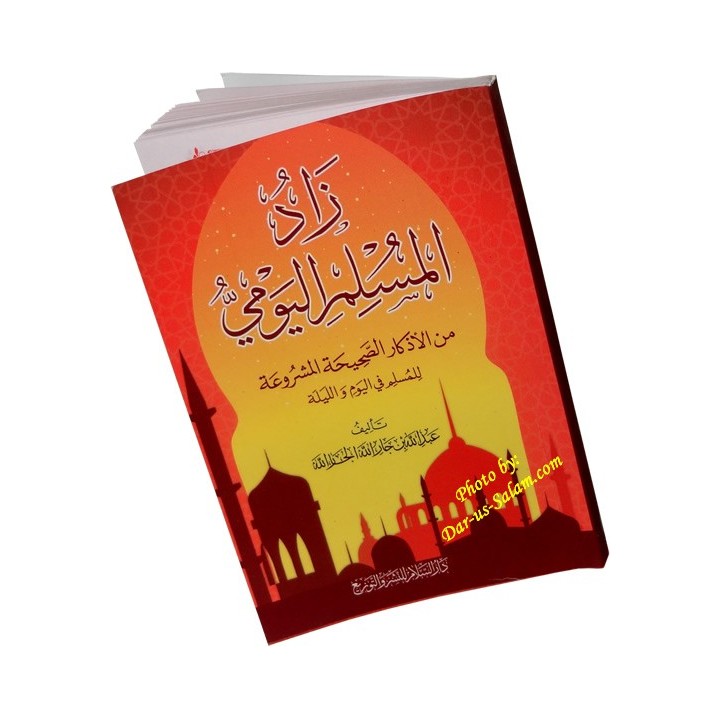 Zad-ul-Muslim al-Yomi - زاد المسلم اليومي | Buy at Dar-us-Salam