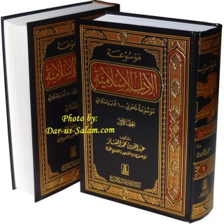 Aa'dab al-Islamiyah (2 Vol) - موسوعة الآداب الاسلامية (٢) | Dar-us-Salam