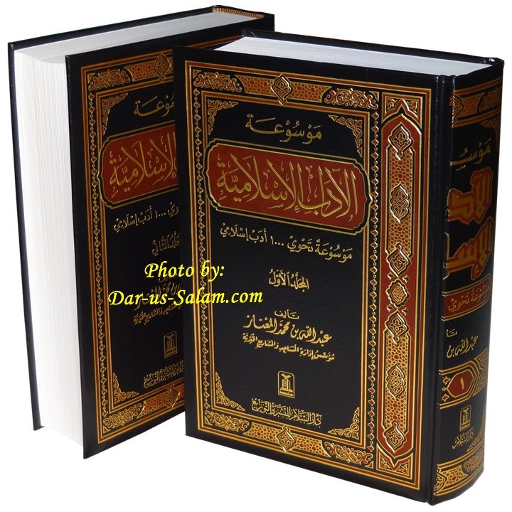 Aa'dab al-Islamiyah (2 Vol) - موسوعة الآداب الاسلامية (٢) | Dar-us-Salam