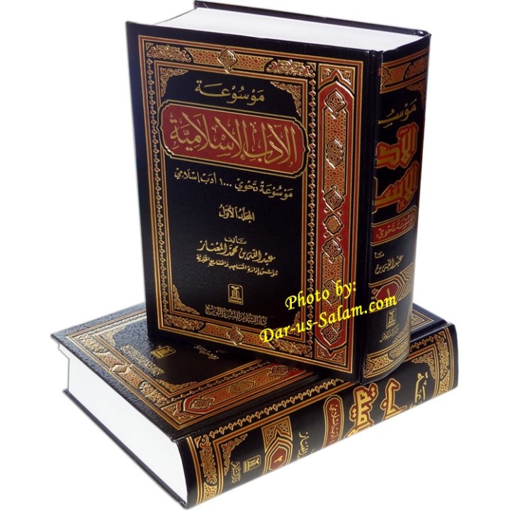 Aa'dab al-Islamiyah (2 Vol) - موسوعة الآداب الاسلامية (٢) | Dar-us-Salam