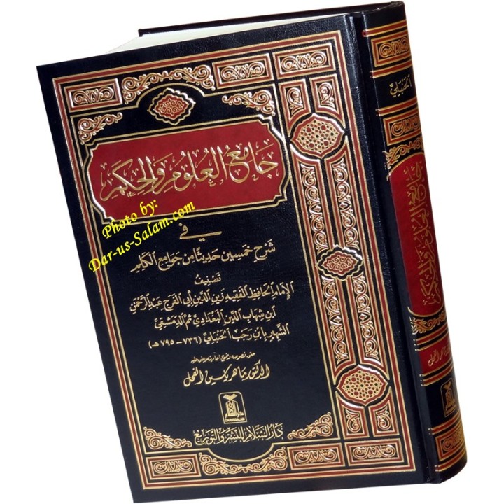 Jameul Uloom Wal Hekam - جامع العلوم والحكم | Buy @ Dar-us-Salam
