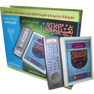 Talking Book Series | Interactive Islamic Books | Dar-us-Salam