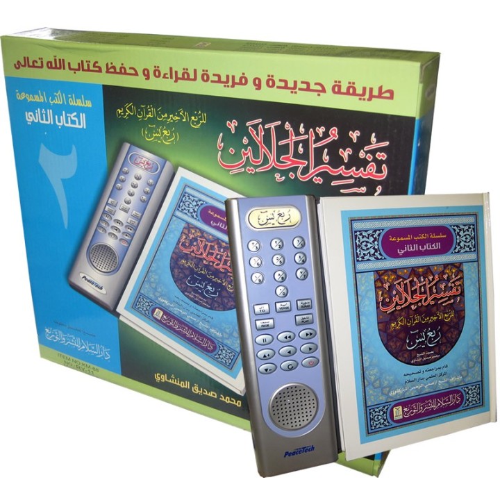 Talking Book Series | Interactive Islamic Books | Dar-us-Salam