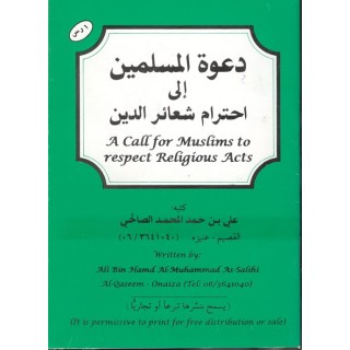 Respecting Religious Acts During Hajj | Dar-us-Salam.com