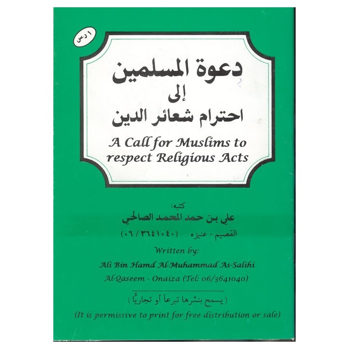 Respecting Religious Acts During Hajj | Dar-us-Salam.com