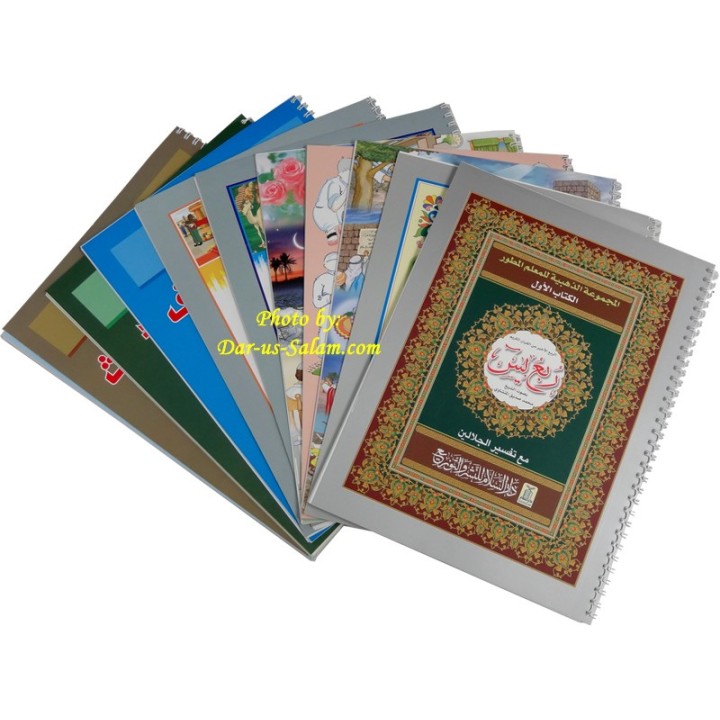 Arabic: Majmuah Zahabiyah (10 Arabic Book Set) | Dar-us-Salam