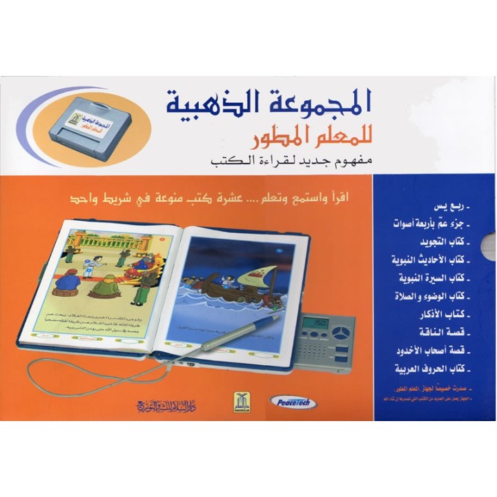 Arabic: Majmuah Zahabiyah (10 Arabic Book Set) | Dar-us-Salam