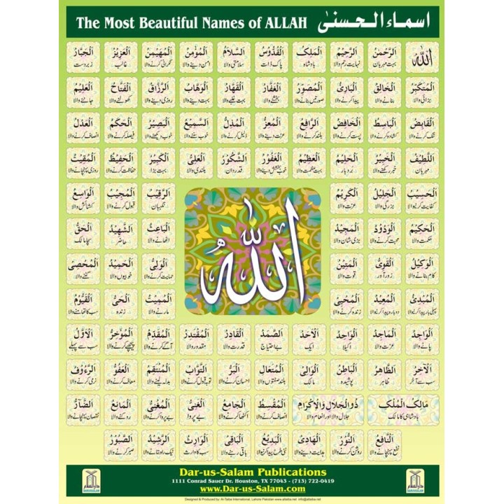 Names of Allah Poster (Urdu) | Educational | Dar-us-Salam