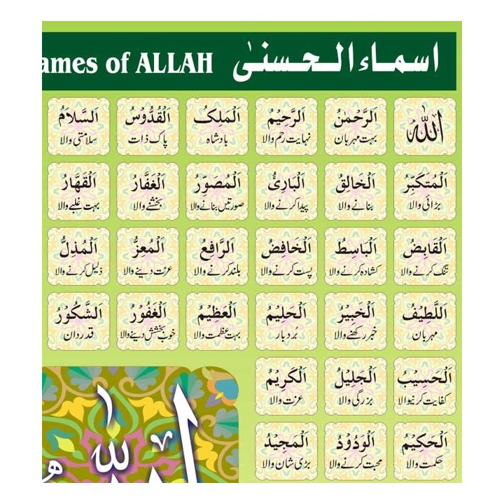 Names of Allah Poster (Urdu) | Educational | Dar-us-Salam