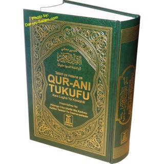 Swahili: Qur-ani Tukufu - Full Arabic Translation | Dar-us-Salam