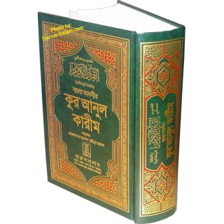 Bengali: Noble Quran নোবেল কোরান - মুজিবুর রহমান