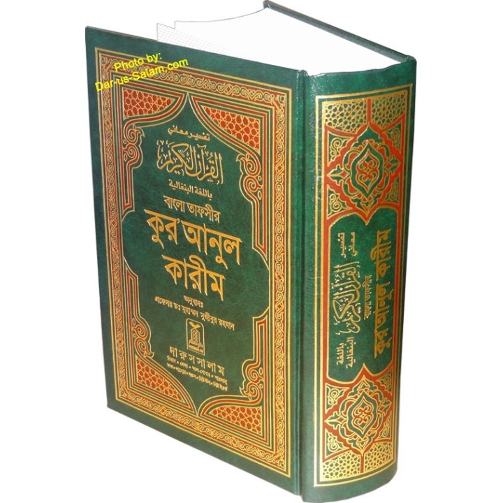 Bengali: Noble Quran নোবেল কোরান - মুজিবুর রহমান