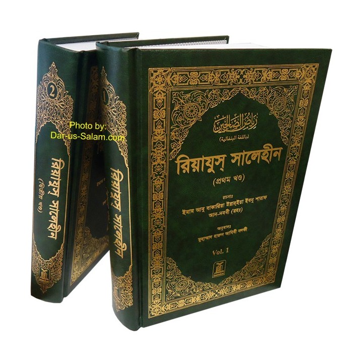 Bengali: Riyadh-us-Saliheen (2 Vol.) | রিয়াদুস সালিহীন 