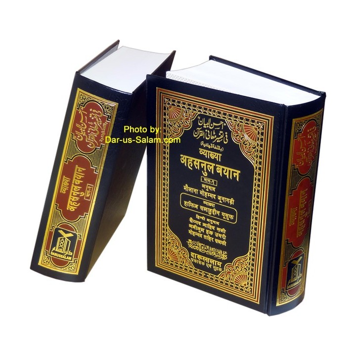 Hindi: Tafseer Ahsanul Bayan (2 Vol Set) | Buy at Dar-us-Salam