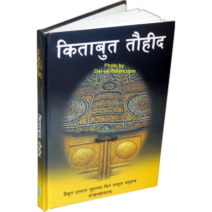 Hindi: Kitab At-Tauhid en Hindi | Order Book from Dar-us-Salam