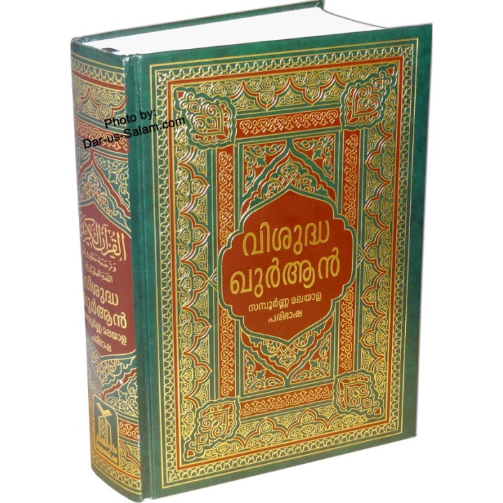 Malayalam: The Noble Qur'an - Malayalam | Shop at Dar-us-Salam