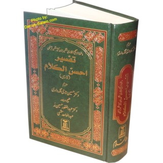 Farsi: Tafseer Ahsan-ul-Kalam | تفسیر احسن الکلام | Dar-us-Salam