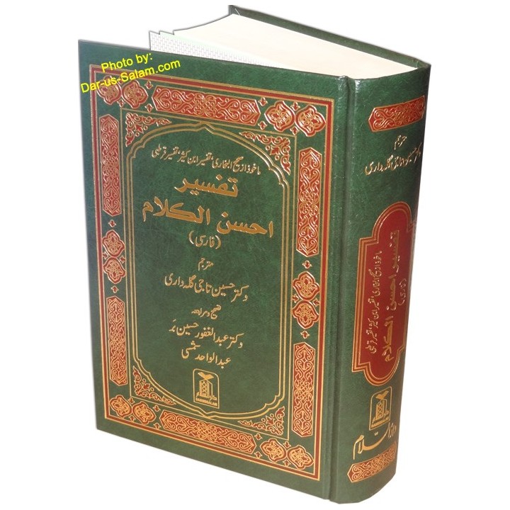 Farsi: Tafseer Ahsan-ul-Kalam | تفسیر احسن الکلام | Dar-us-Salam