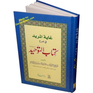 Farsi: Ghayatul-Murid | غایة المرید (مقصد حقیقت جویانه)