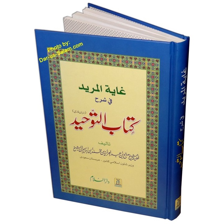 Farsi: Ghayatul-Murid | غایة المرید (مقصد حقیقت جویانه)