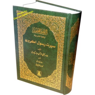 Farsi: Ar-Raheeq Al-Makhtum | الرحیق المختوم | Dar-us-Salam