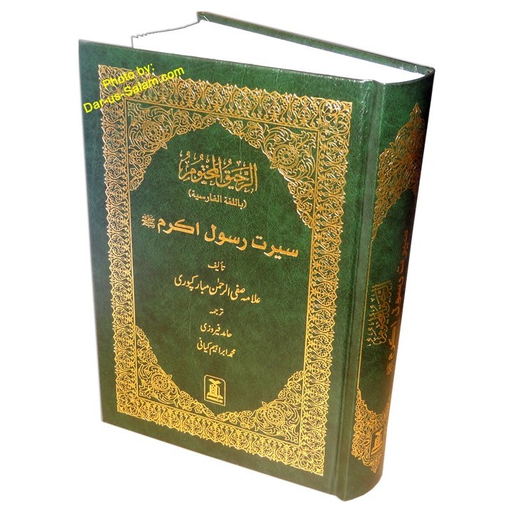 Farsi: Ar-Raheeq Al-Makhtum | الرحیق المختوم | Dar-us-Salam