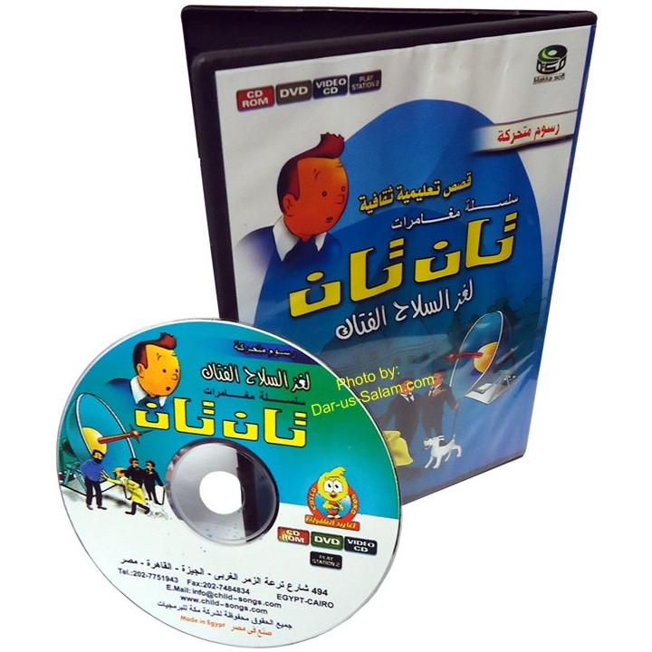 Arabic: Tantan (Video CD) | Order at Dar-us-Salam