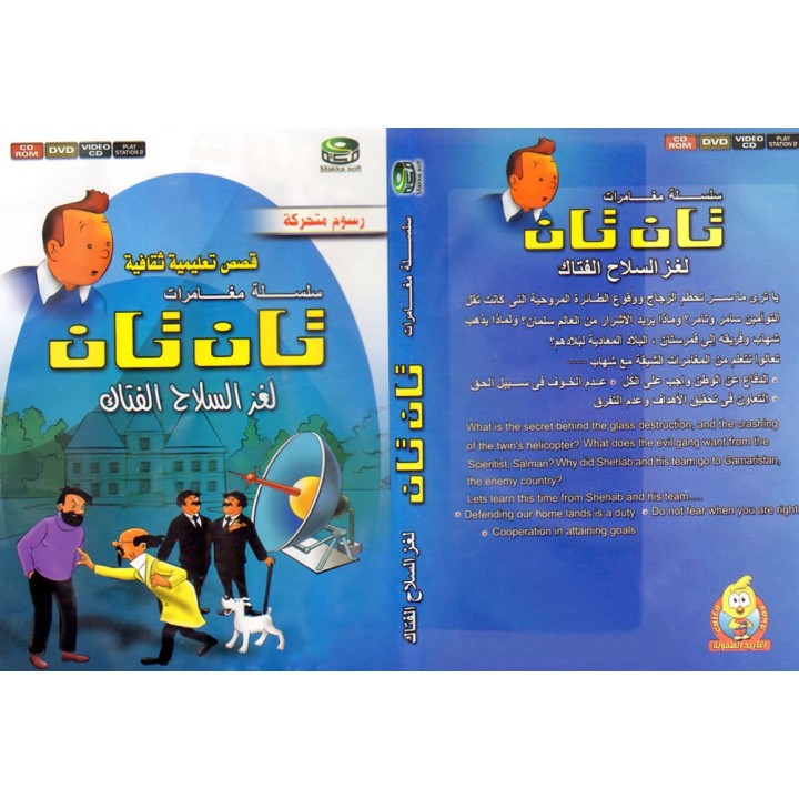 Arabic: Tantan (Video CD) | Order at Dar-us-Salam