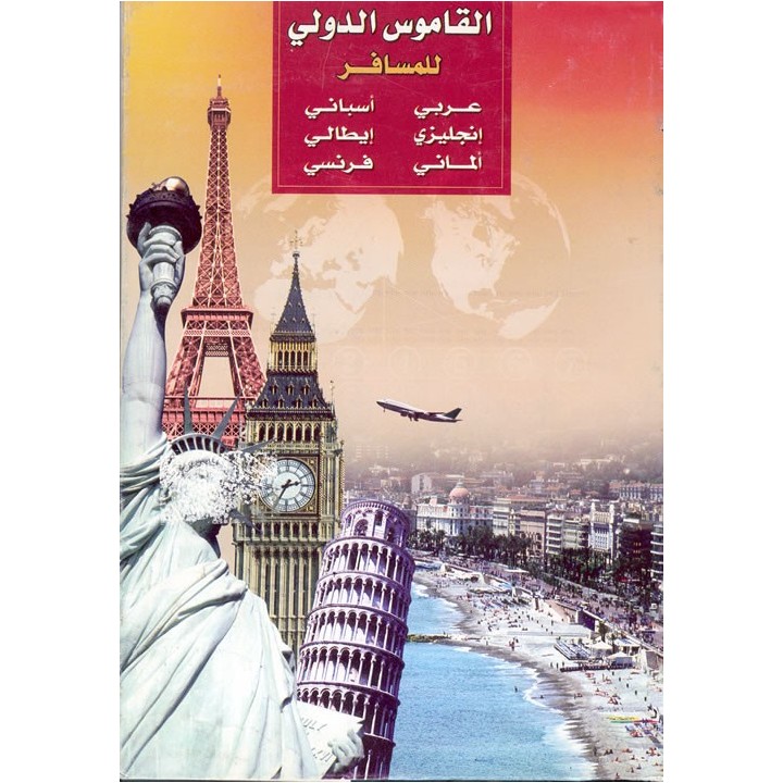 Intl Dictionary for Travelers القاموس الدولي للمسافرين