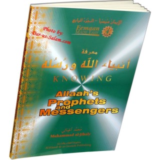 Knowing the Prophets - Book 4 معرفة الرسل | Shop at Dar-us-Salam