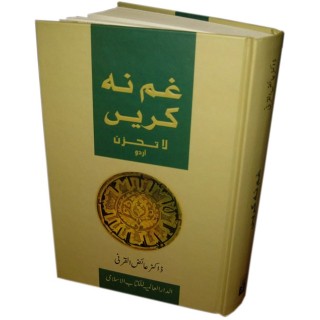 Urdu: Gham Nahe Karaian [Don't be Sad] اداس نہ ہوں |Dar-us-Salam