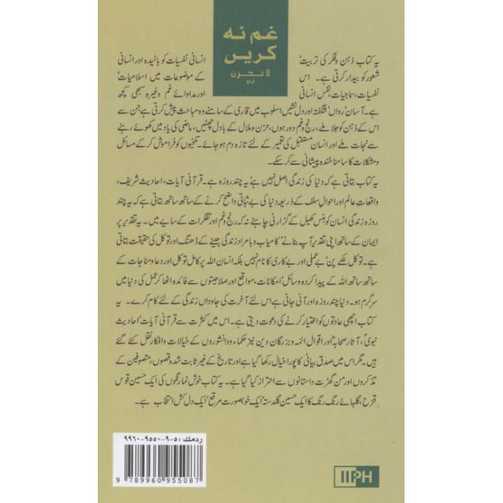 Urdu: Gham Nahe Karaian [Don't be Sad] اداس نہ ہوں |Dar-us-Salam