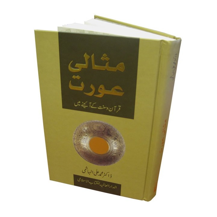 Urdu: Mesale Awarat [Ideal Muslimah] مثالی مسلمہ | Dar-us-Salam