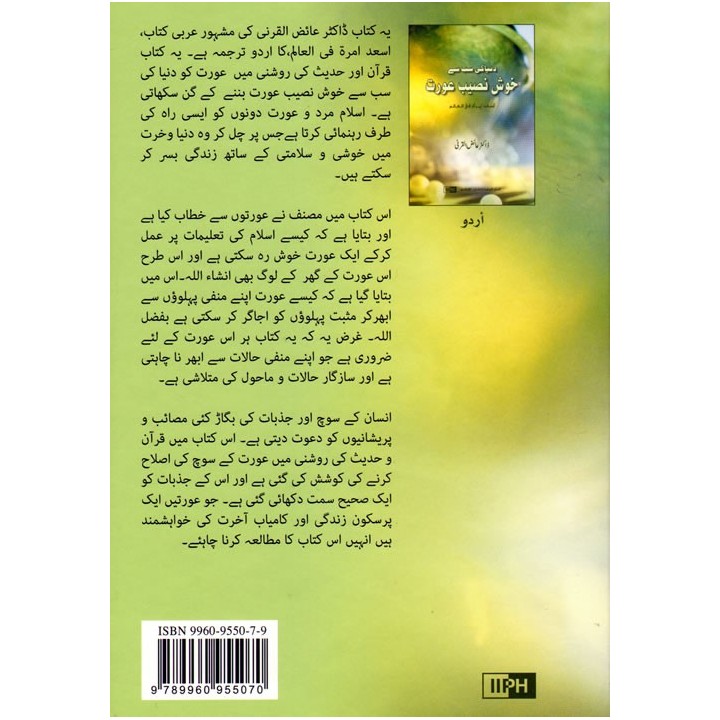 Urdu: Dunya ki Khush Naseeb Aurat دنیا کی خوش نصیب عورت | Dar-us-Salam