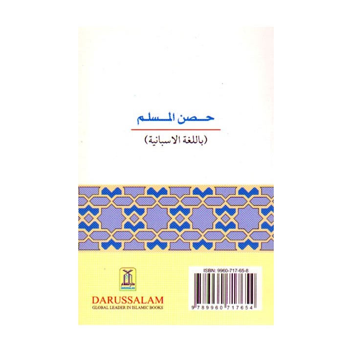 Spanish: Fortalecimiento del Musulmán حصن المسلم Fortress
