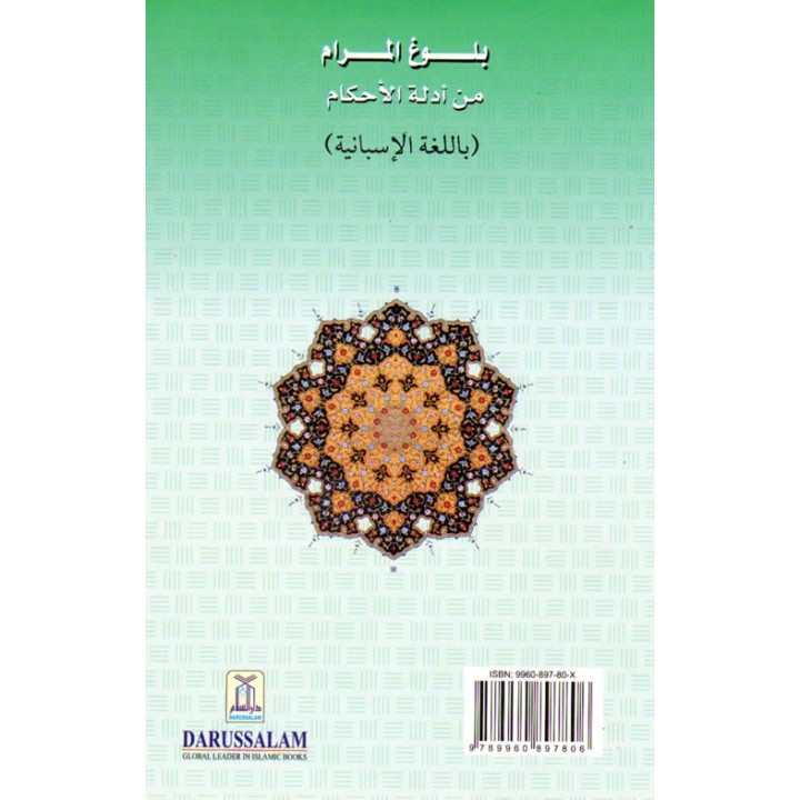 Spanish: Bulugh Al-Maram | Book of Hadith on Fiqh | Dar-us-Salam
