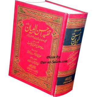 Urdu: Tafseer Ahsan-ul-Bayan (Medium HB) تفسیر احسن البیان | Dar-us-Salam