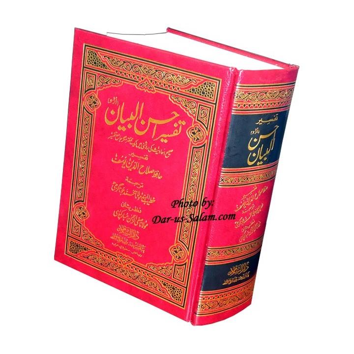 Urdu: Tafseer Ahsan-ul-Bayan (Medium HB) تفسیر احسن البیان | Dar-us-Salam