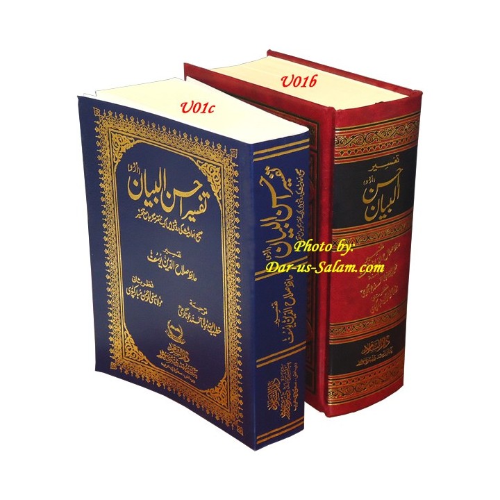 Urdu: Tafseer Ahsan-ul-Bayan (Medium HB) تفسیر احسن البیان | Dar-us-Salam