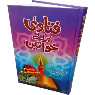 Urdu: Fatawa Brae Khawateen فتاوی براہِ خواتین | Dar-us-Salam