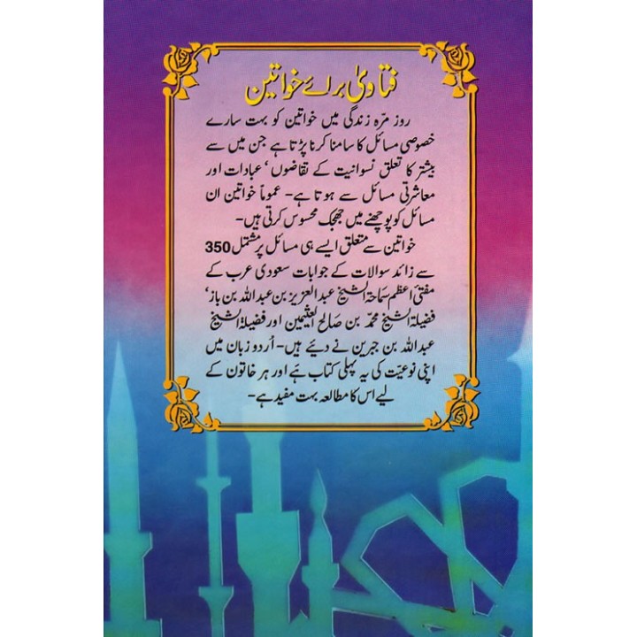 Urdu: Fatawa Brae Khawateen فتاوی براہِ خواتین | Dar-us-Salam