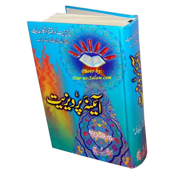 Urdu: Aynah Parvaizeyat عینہ پرویزیت | Order Now at Dar-us-Salam